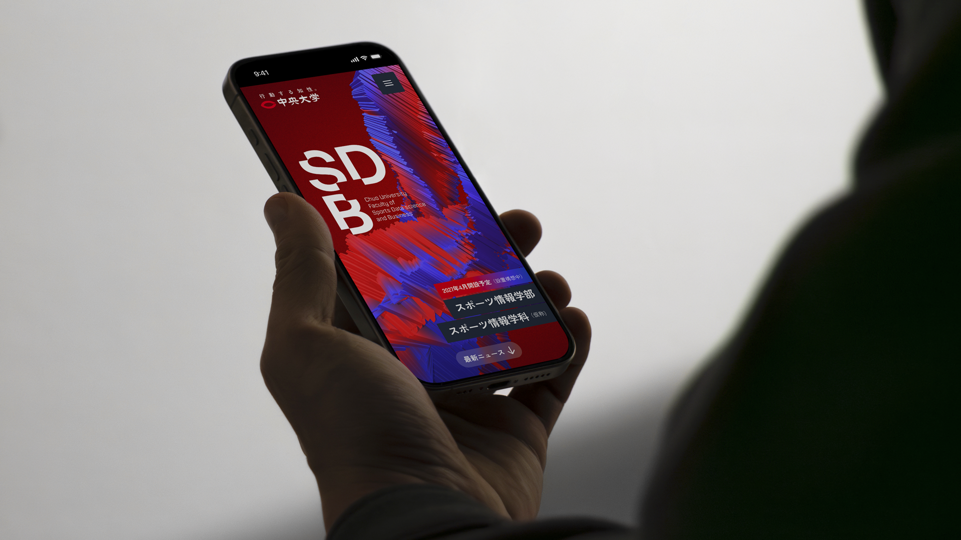 SDB - 中央大学 スポーツ情報学部 ウェブサイトモックアップ