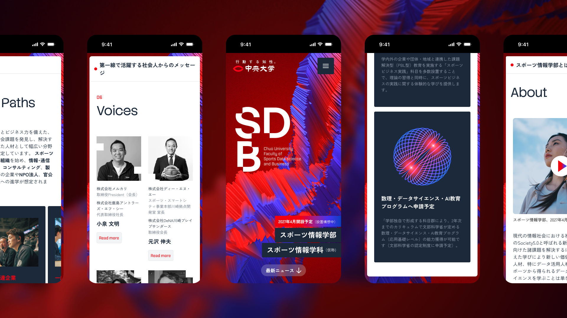 SDB - 中央大学 スポーツ情報学部 ウェブサイトイメージ