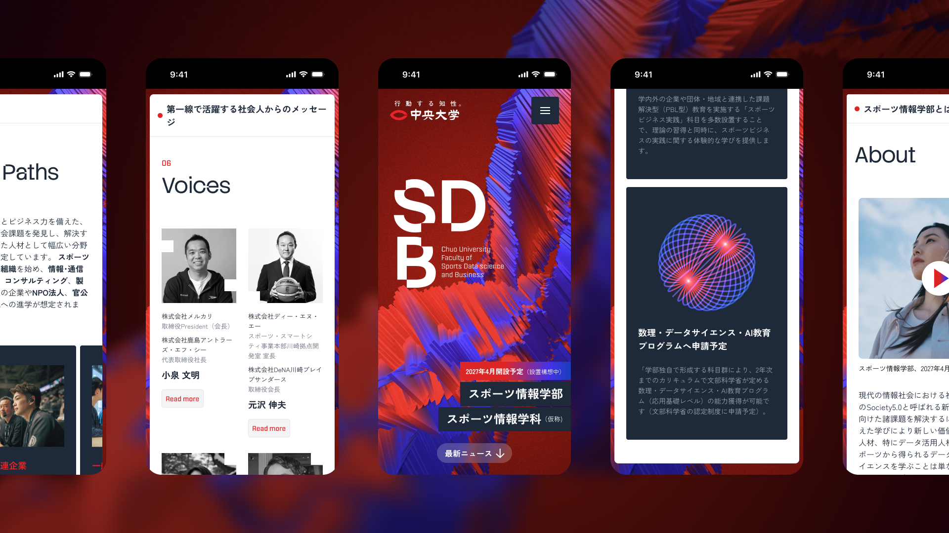 SDB - 中央大学 スポーツ情報学部 ウェブサイトイメージ