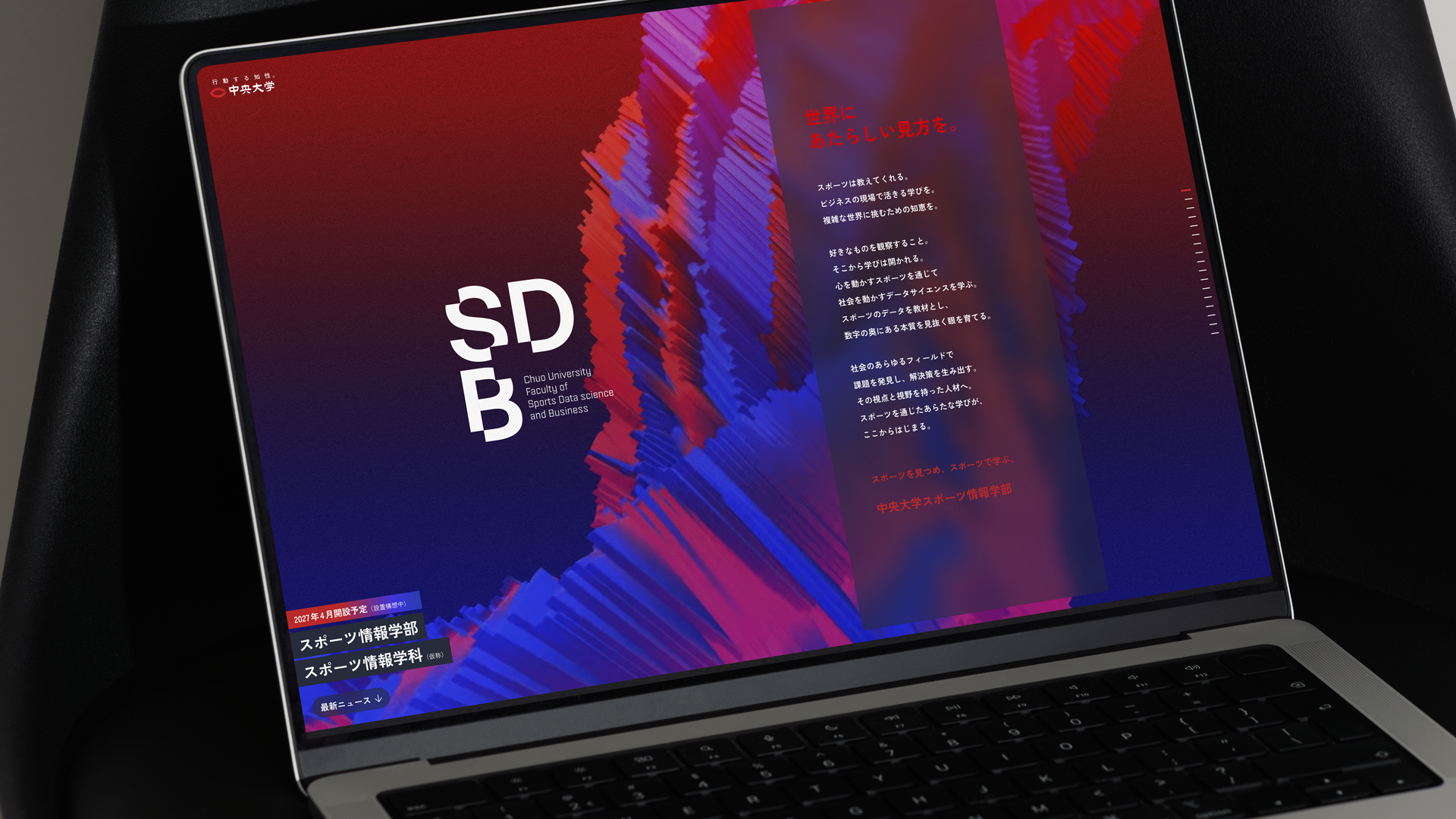 SDB - 中央大学 スポーツ情報学部 ウェブサイトモックアップPC