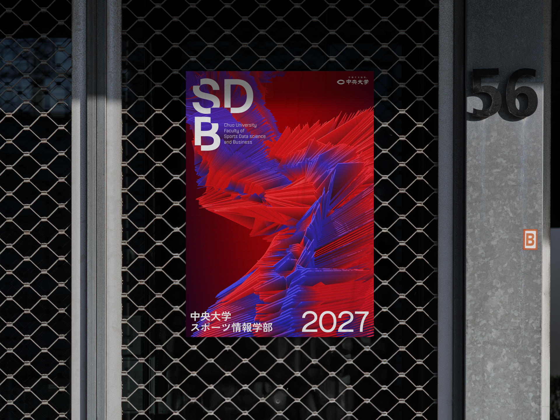SDB - 中央大学 スポーツ情報学部 ポスター