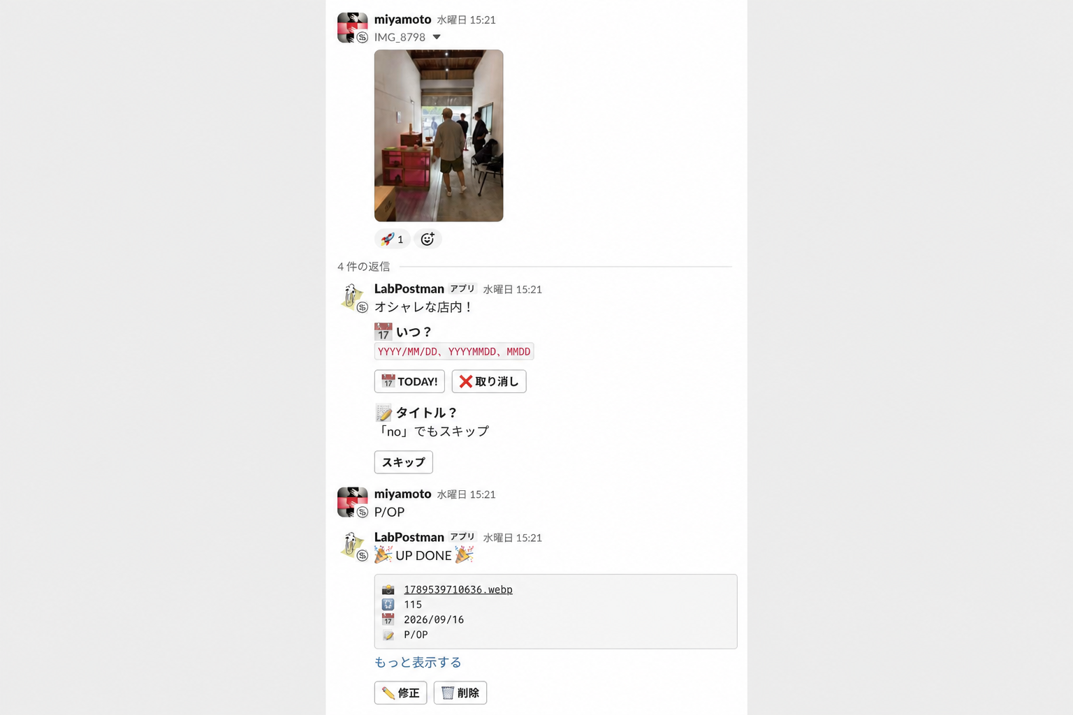Slackで写真を投稿し、日付・タイトルを設定して公開完了を受け取る実際のスレッド