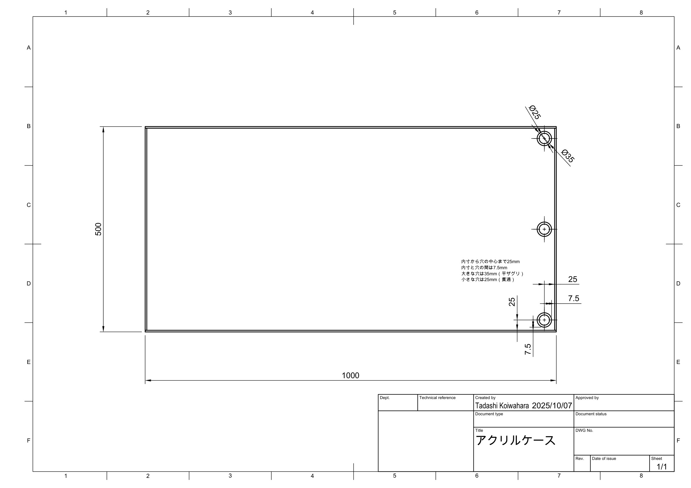 アクリルケースの寸法と排水穴の加工指示を記した図面