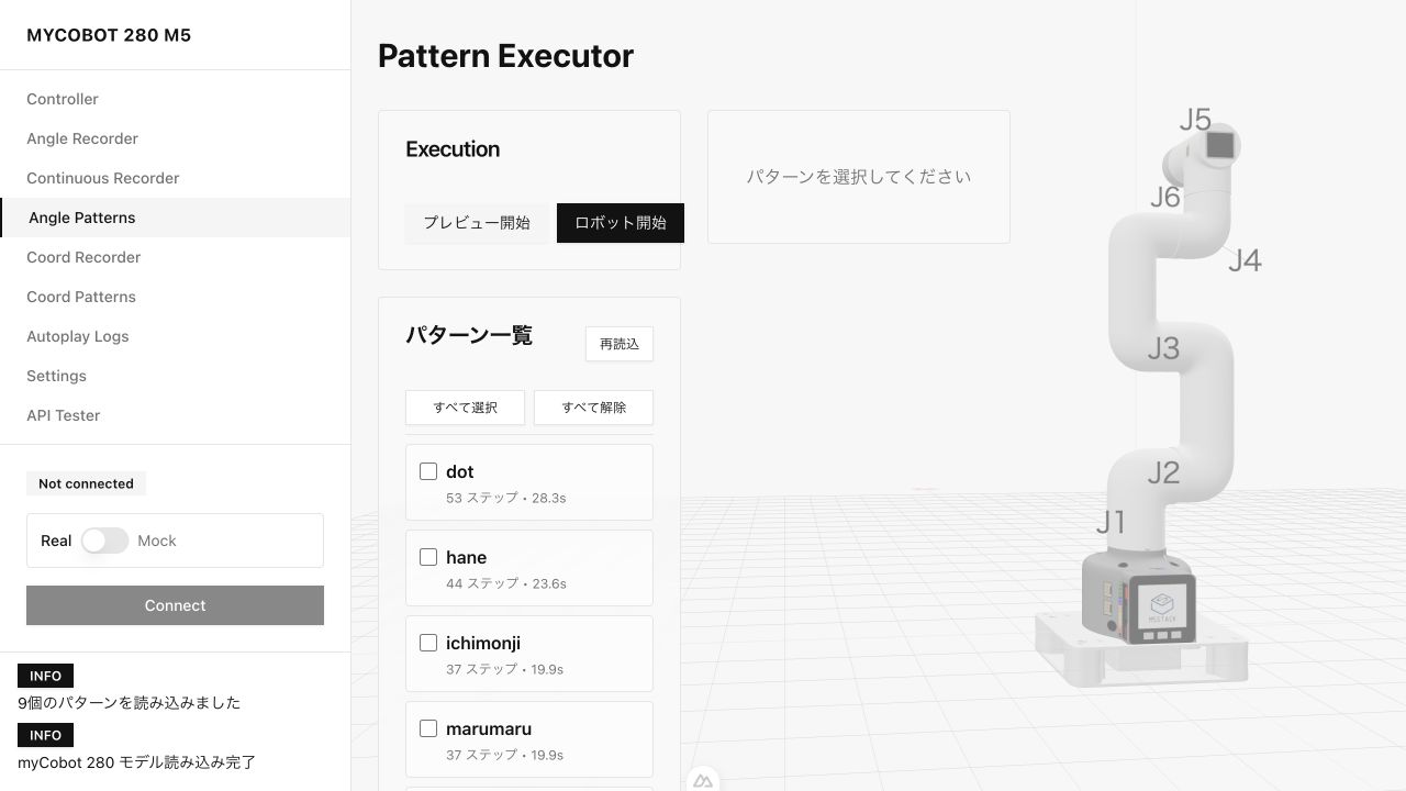 保存した動作パターンを選ぶVueの画面